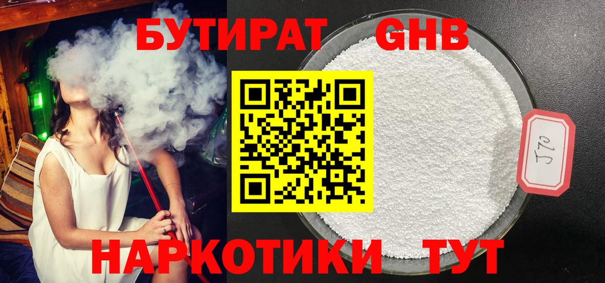 Бутират 99% Новодвинск