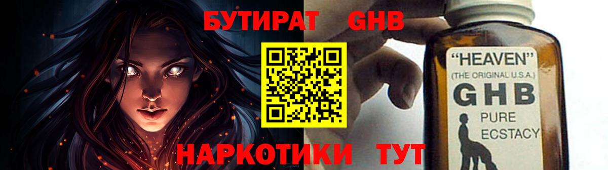 БУТИРАТ BDO  Вход с VPN  Новодвинск 
