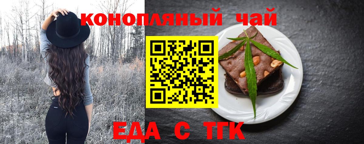 Еда ТГК конопля  Вход с VPN  Новодвинск 