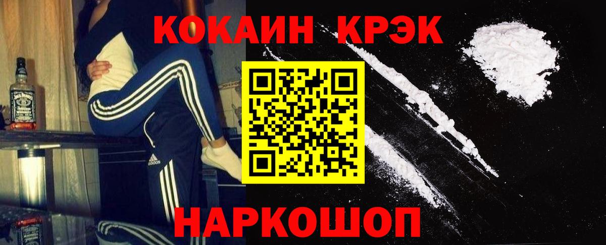 COCAIN VHQ  COCAIN FishScale  Новодвинск  Вход с VPN 