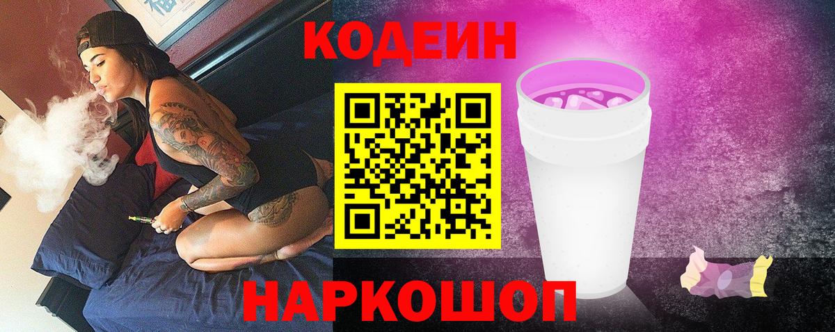 Кодеин напиток Lean (лин)  Codein напиток Lean (лин)  Новодвинск  Вход с VPN 