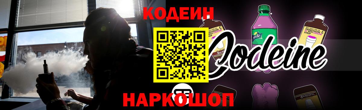Кодеиновый сироп Lean напиток Lean (лин) Новодвинск