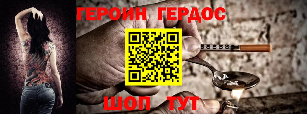 Новодвинск  ГЕРОИН хмурый  ГЕРОИН  Вход с VPN 