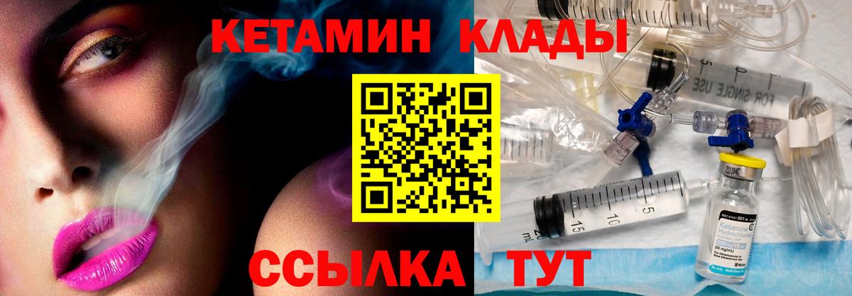 КЕТАМИН ketamine  КЕТАМИН VHQ  Новодвинск  Вход с VPN 