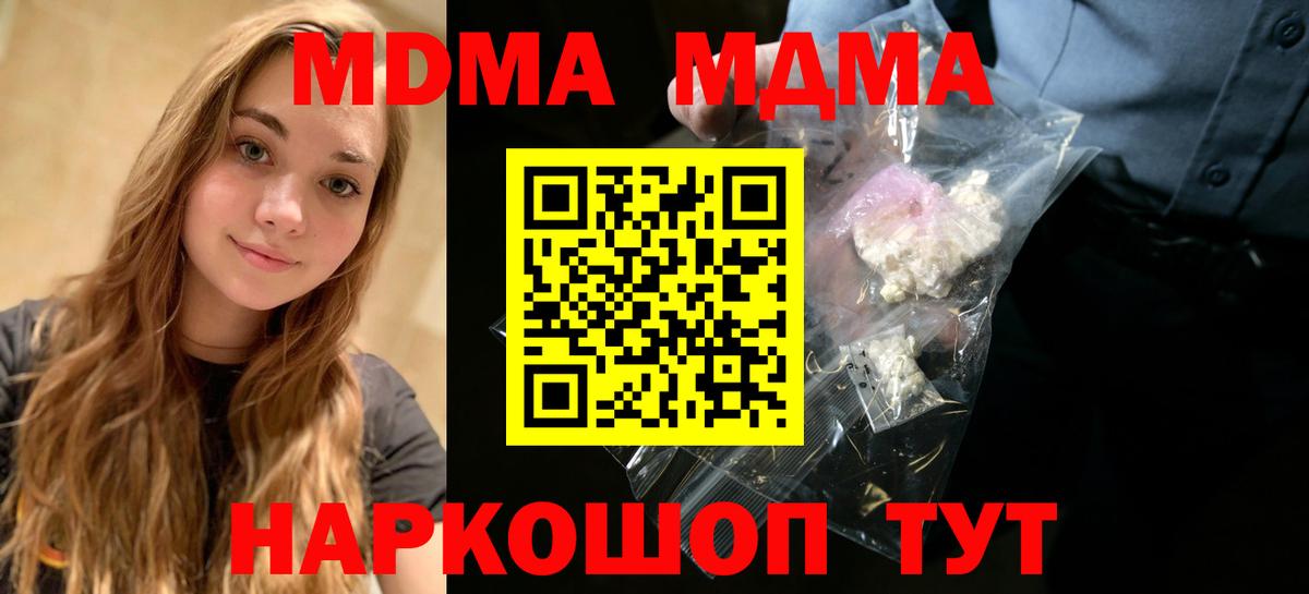 МДМА кристаллы Новодвинск