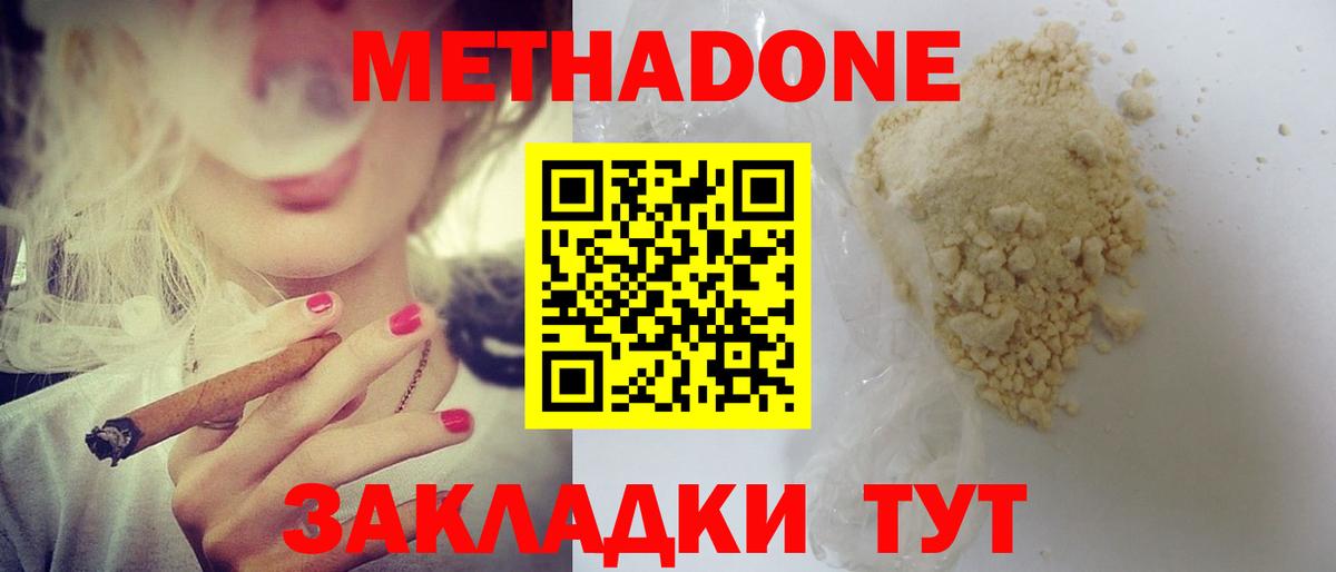 Новодвинск  МЕТАДОН белоснежный  Вход с VPN  Метадон кристалл 