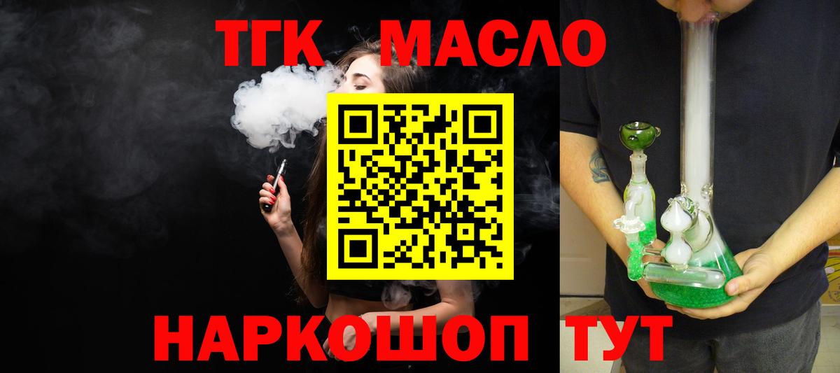 Новодвинск  Дистиллят ТГК концентрат  Вход с VPN  Дистиллят ТГК вейп 